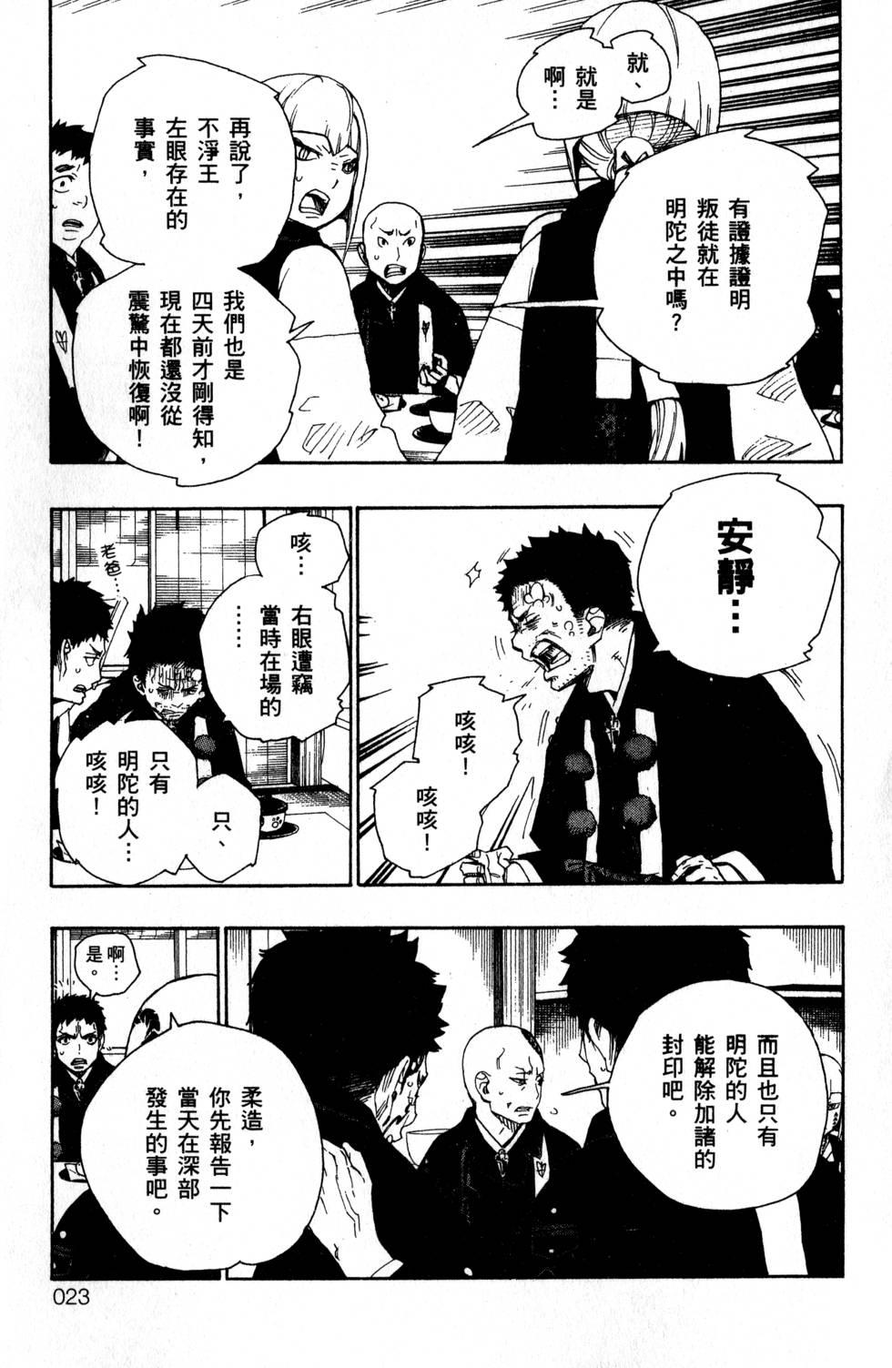 藍色的除魔師 - 第6卷(1/5) - 3