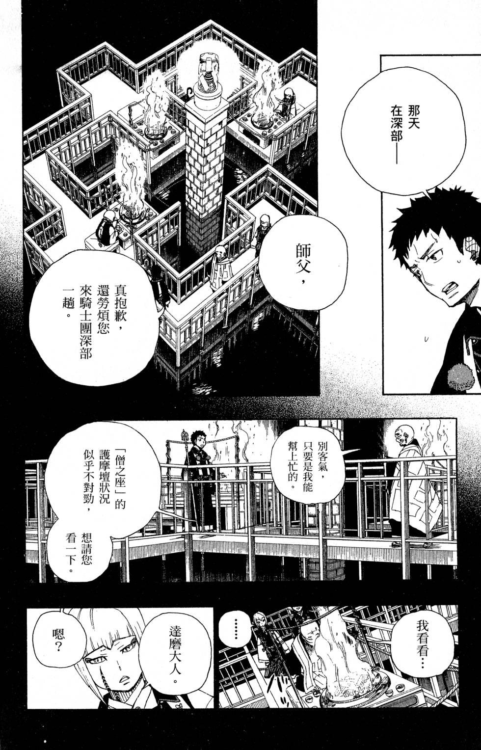 藍色的除魔師 - 第6卷(1/5) - 4