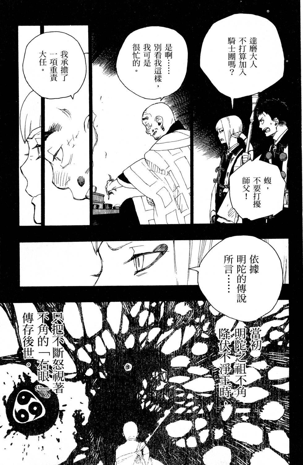 藍色的除魔師 - 第6卷(1/5) - 5