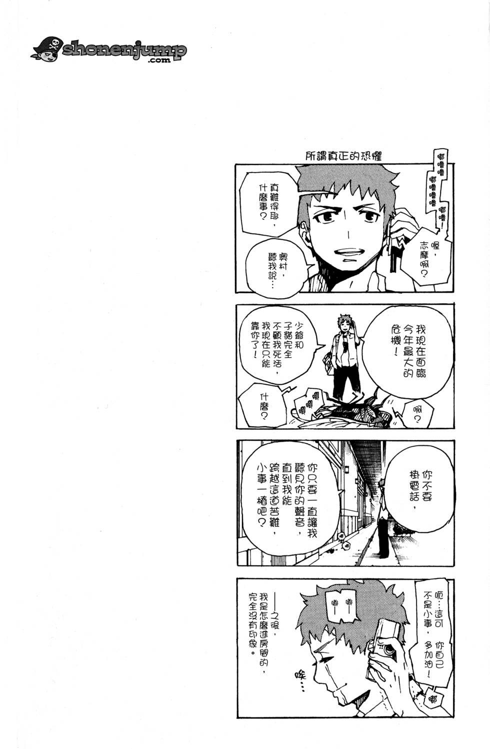 藍色的除魔師 - 第6卷(1/5) - 3