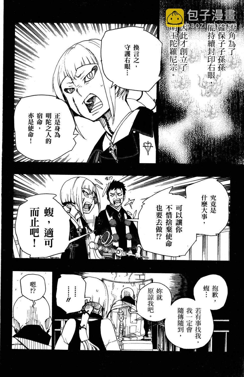 藍色的除魔師 - 第6卷(1/5) - 6