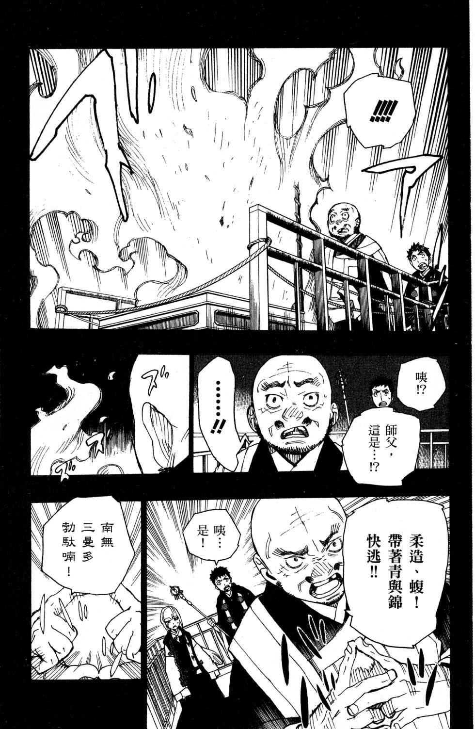 藍色的除魔師 - 第6卷(1/5) - 7