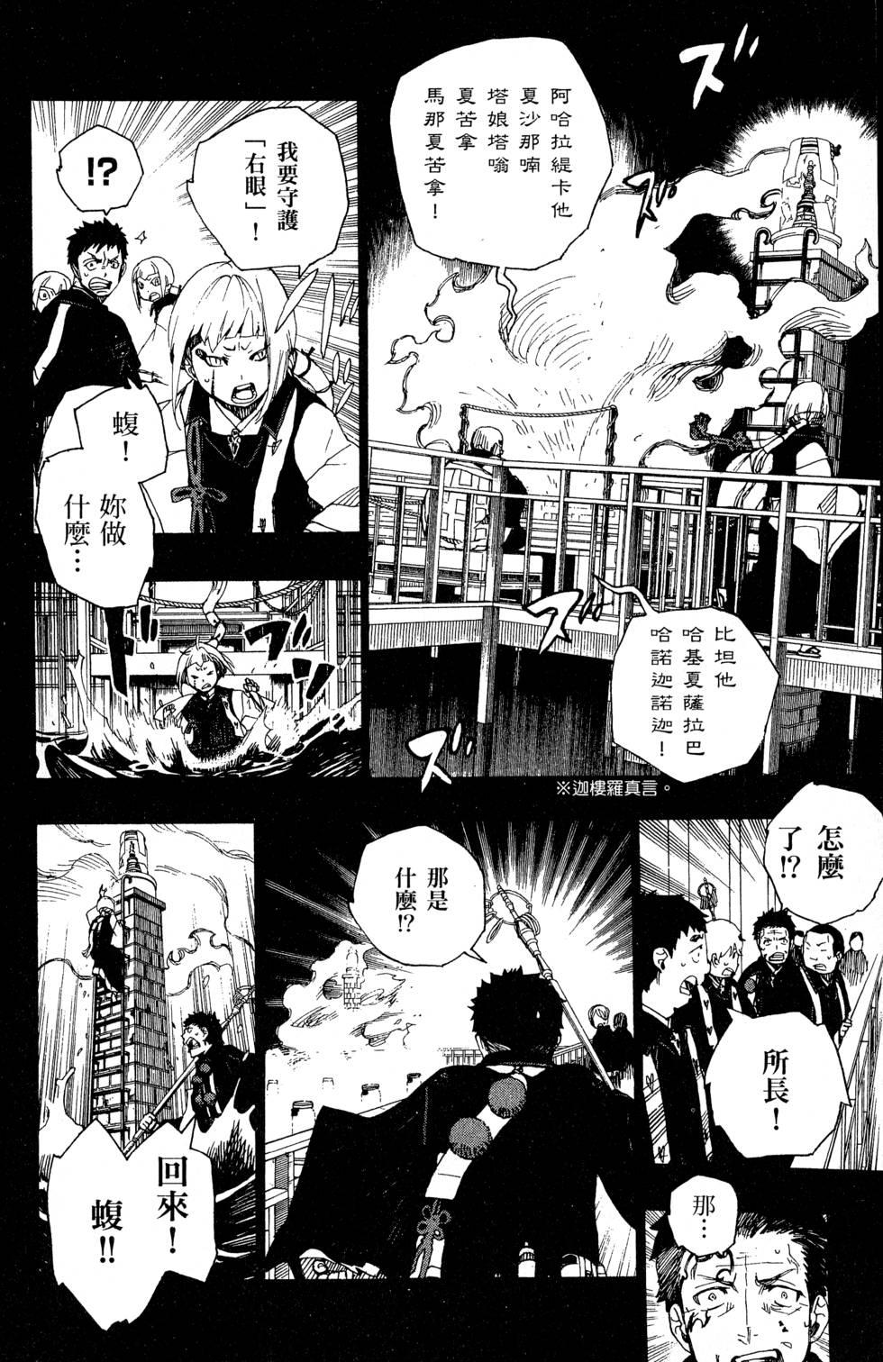 藍色的除魔師 - 第6卷(1/5) - 8