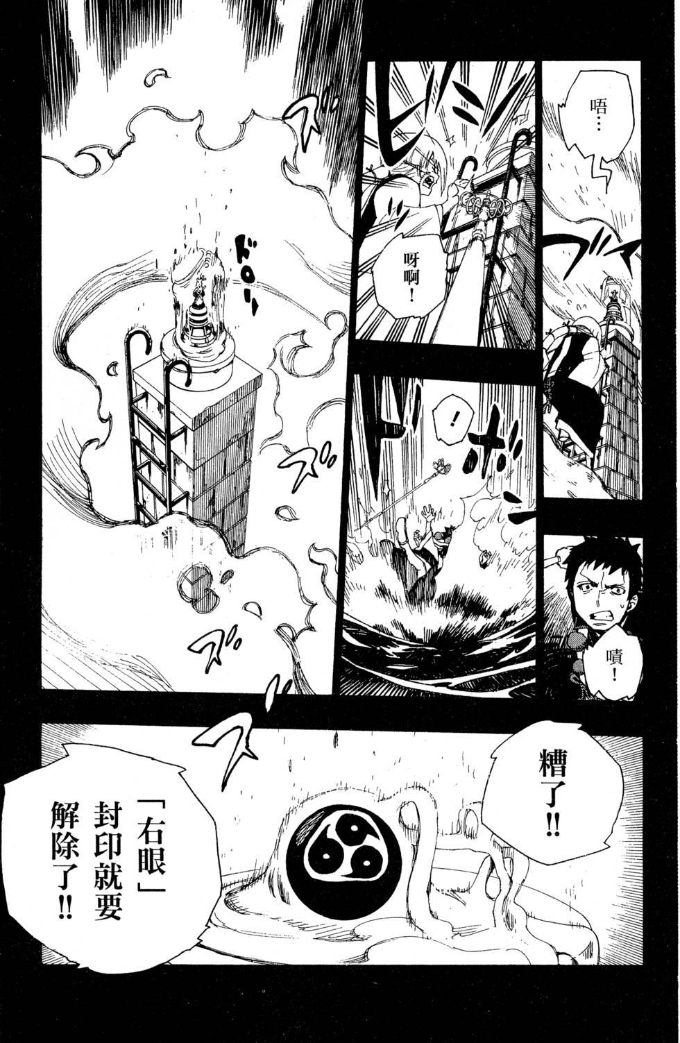 藍色的除魔師 - 第6卷(1/5) - 1