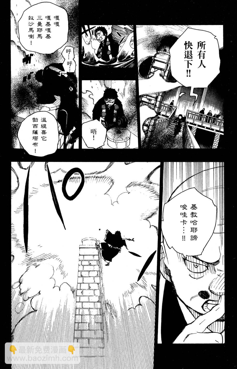 藍色的除魔師 - 第6卷(1/5) - 2