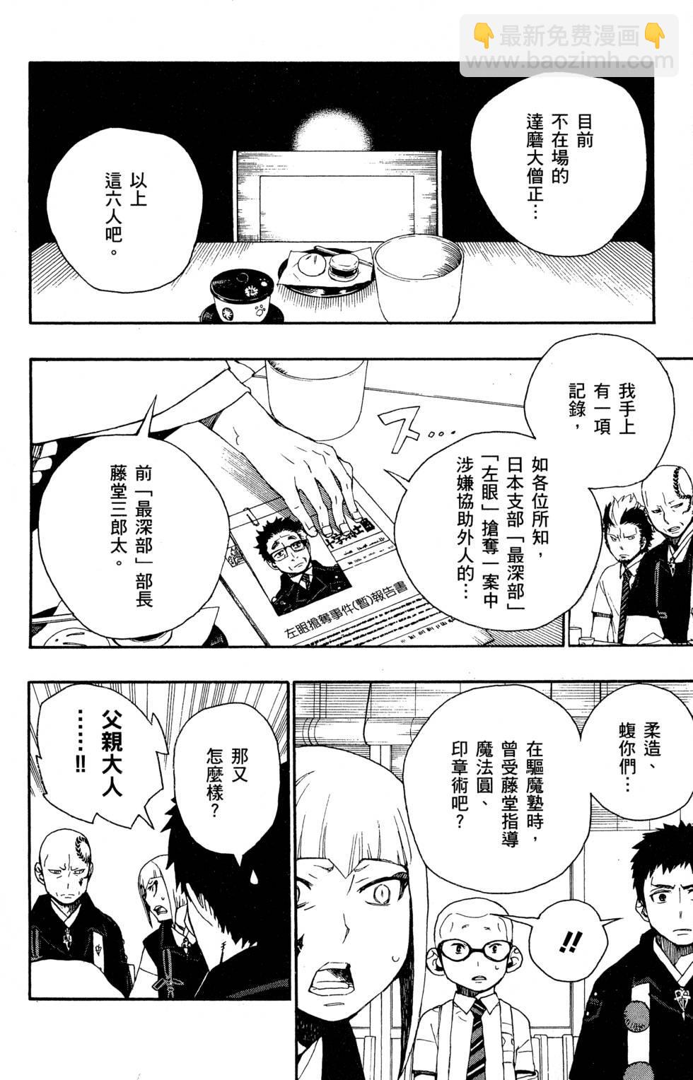 藍色的除魔師 - 第6卷(1/5) - 4