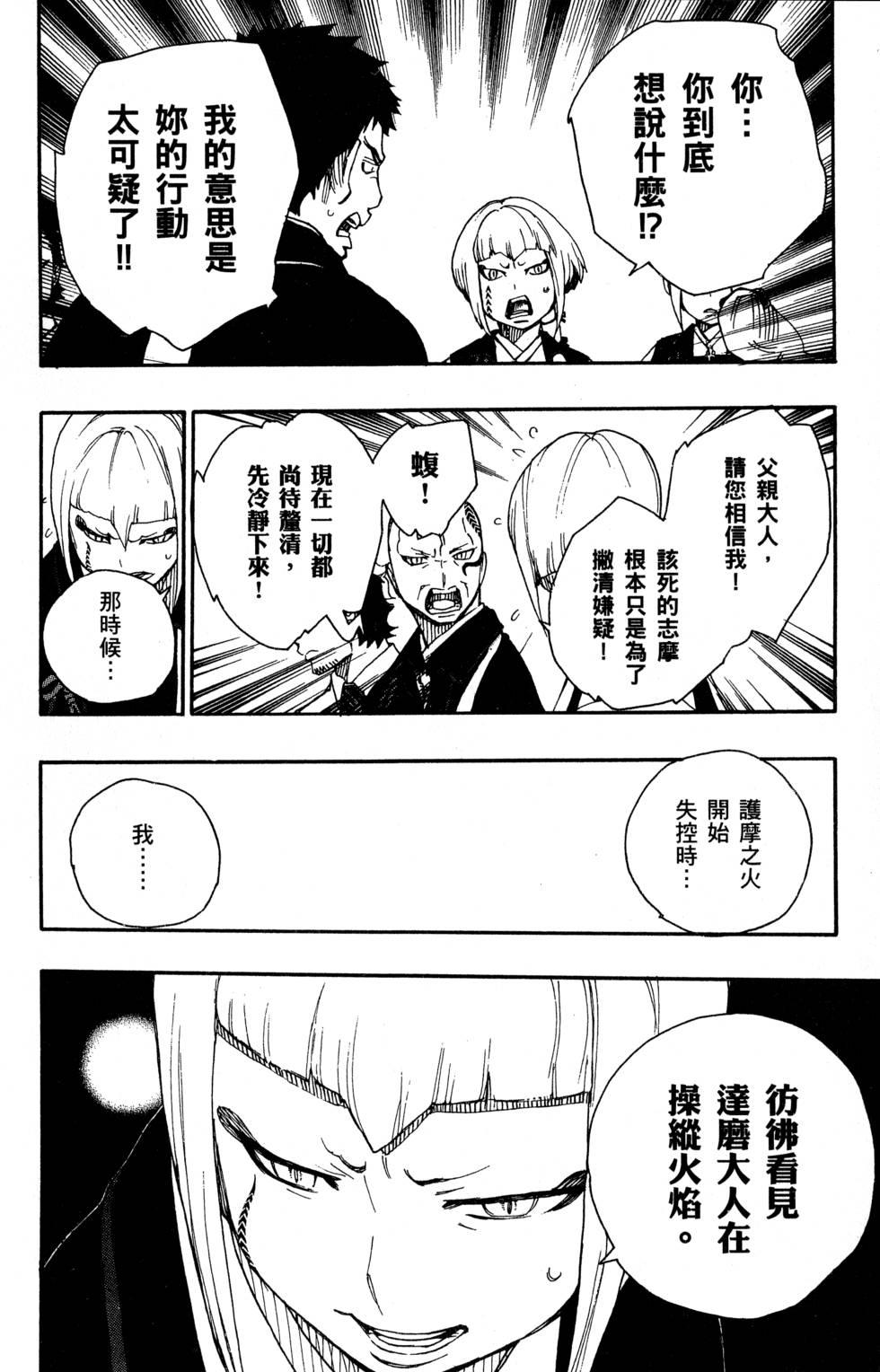 藍色的除魔師 - 第6卷(1/5) - 6