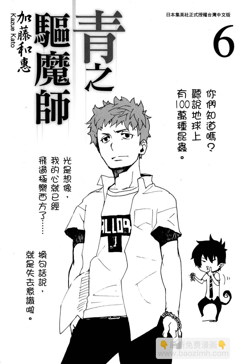 藍色的除魔師 - 第6卷(1/5) - 4