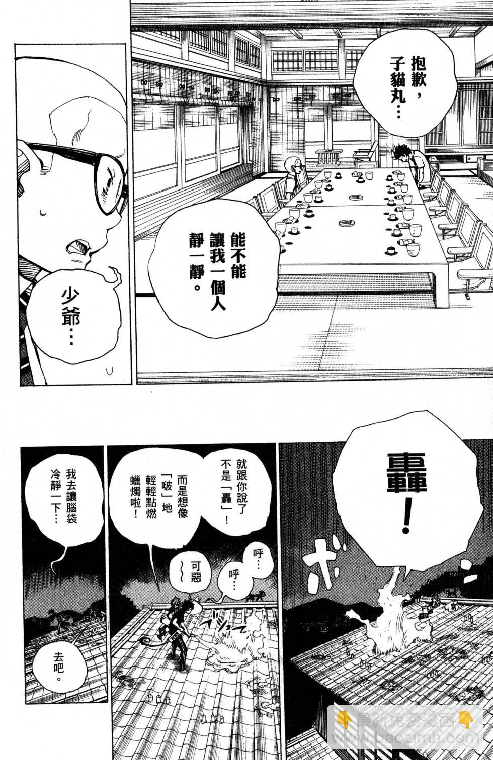 藍色的除魔師 - 第6卷(1/5) - 2
