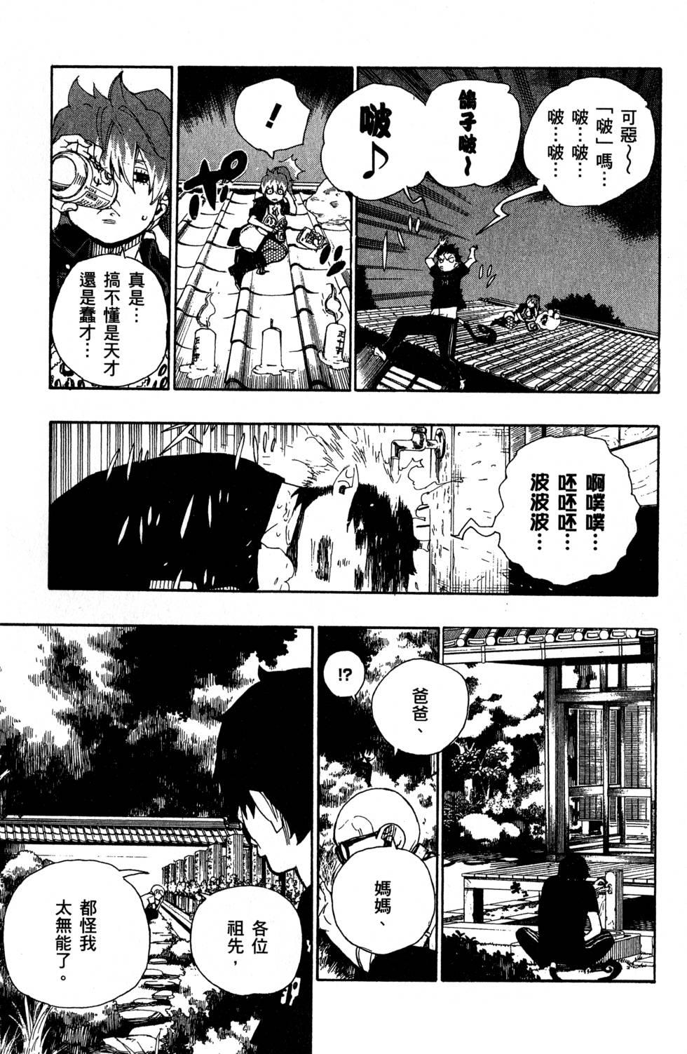 藍色的除魔師 - 第6卷(1/5) - 3