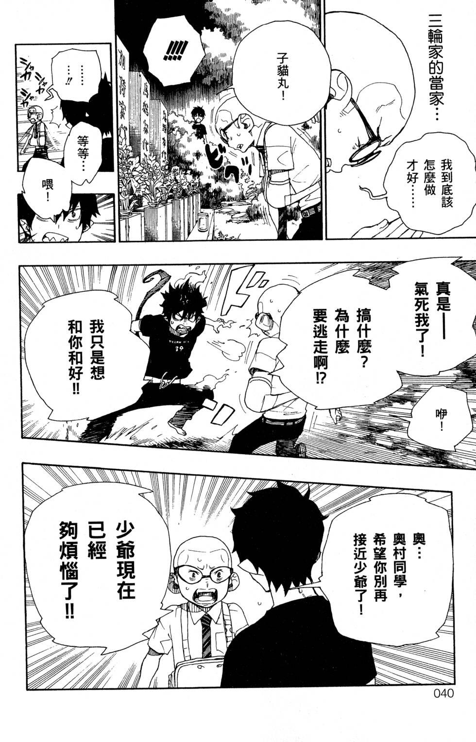 藍色的除魔師 - 第6卷(1/5) - 4