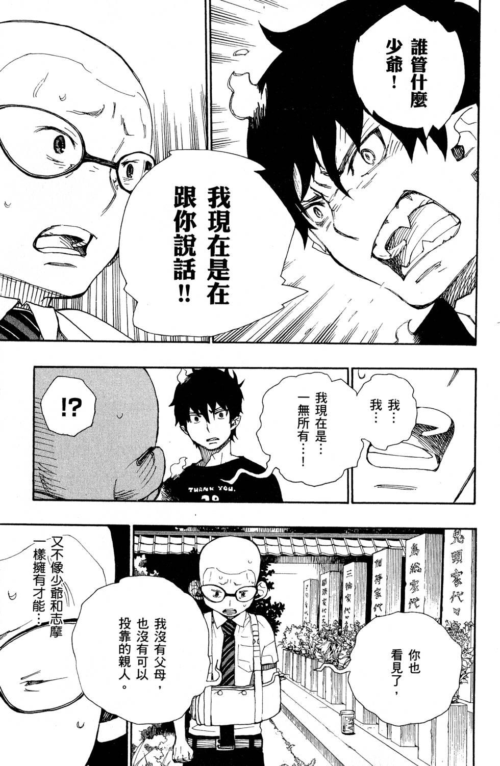 藍色的除魔師 - 第6卷(1/5) - 5