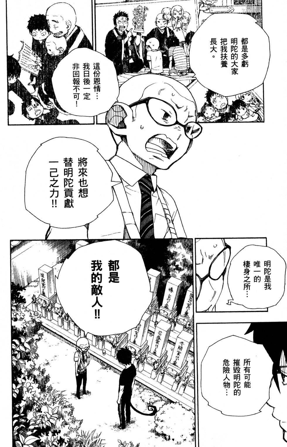 藍色的除魔師 - 第6卷(1/5) - 6