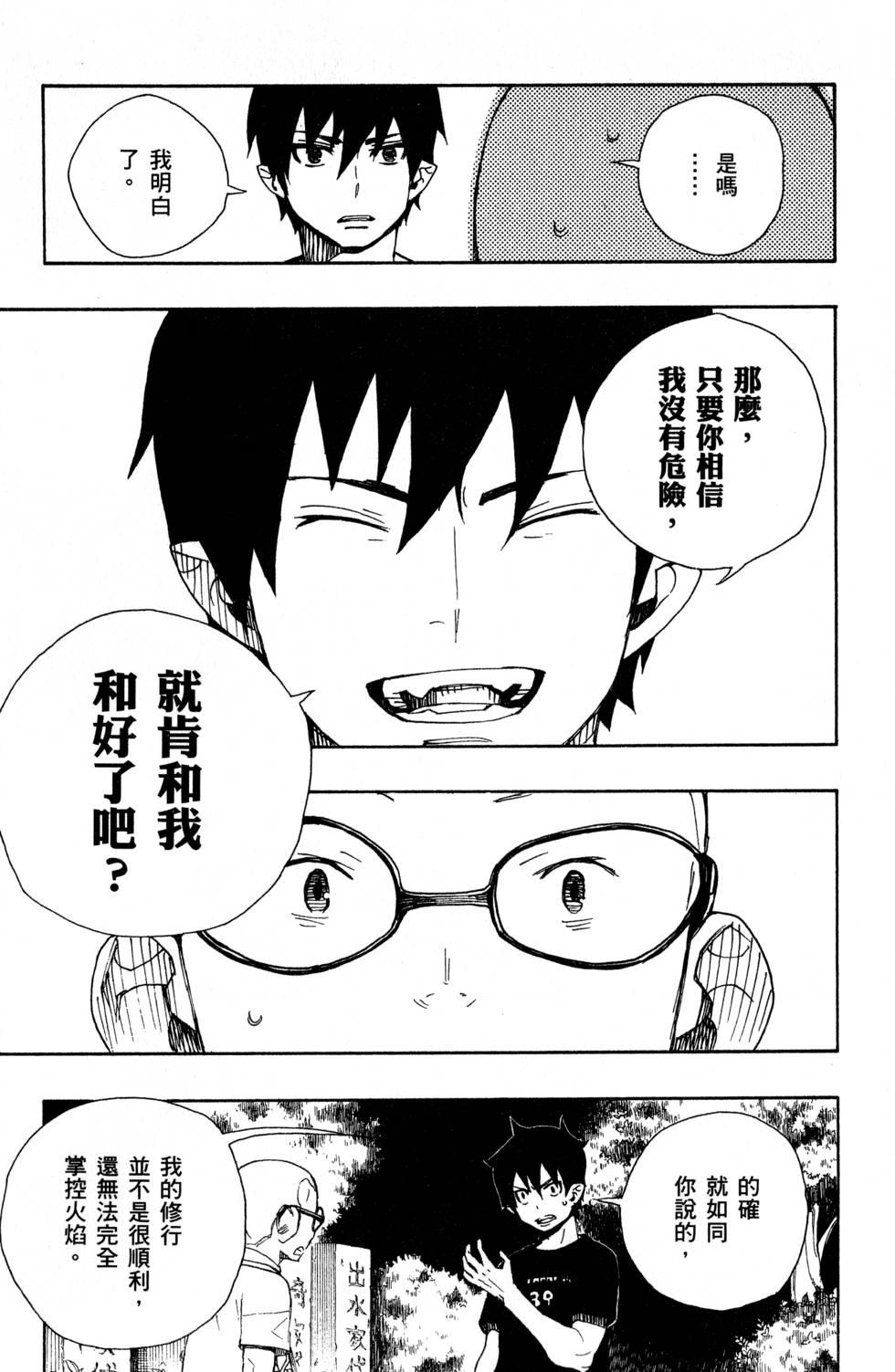 藍色的除魔師 - 第6卷(1/5) - 7