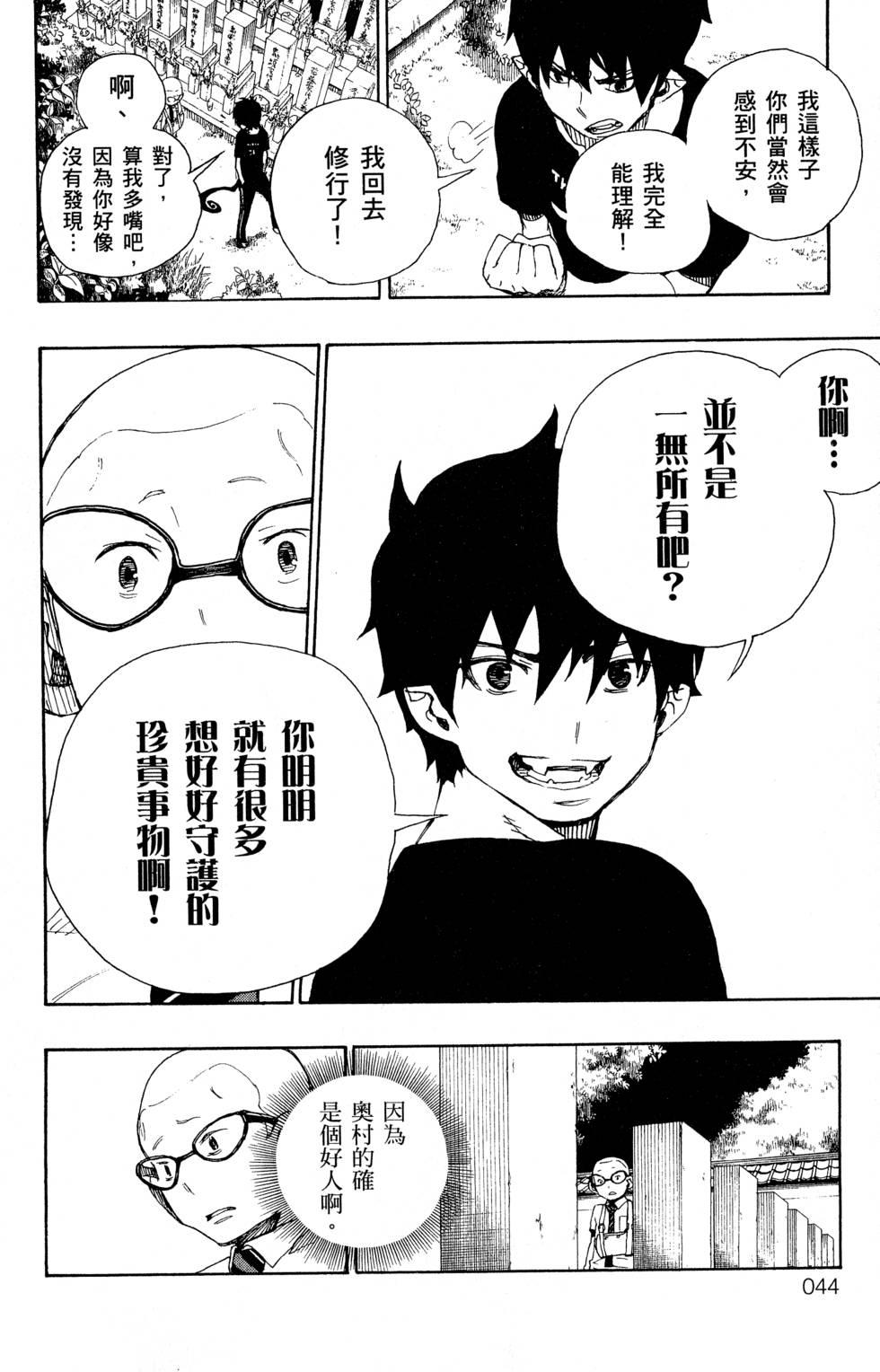 藍色的除魔師 - 第6卷(1/5) - 8