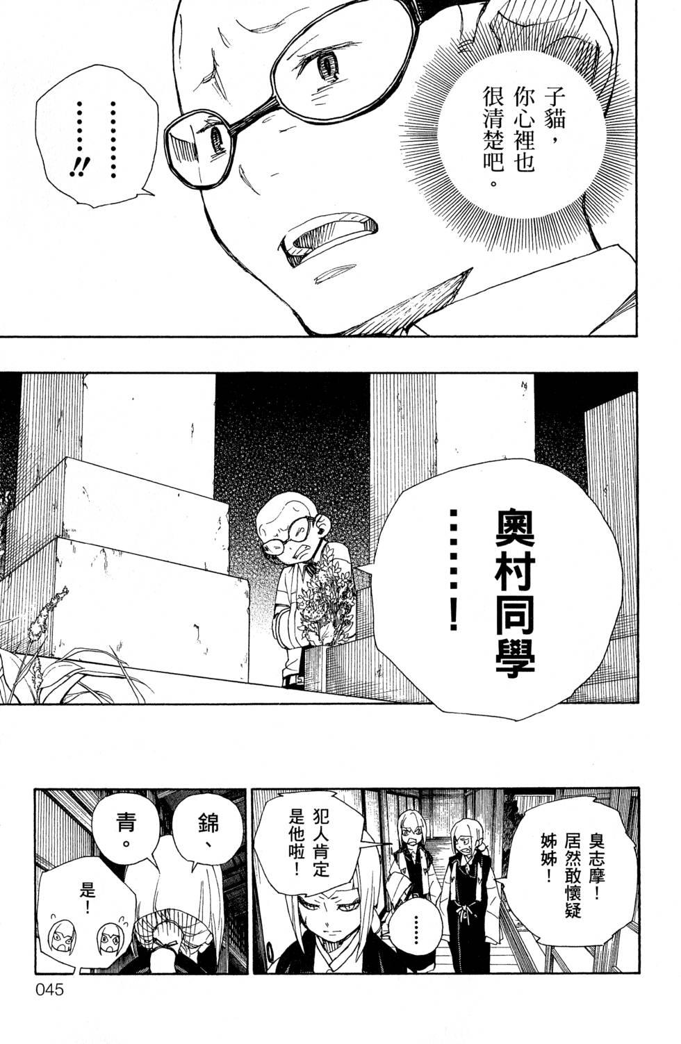 藍色的除魔師 - 第6卷(1/5) - 1