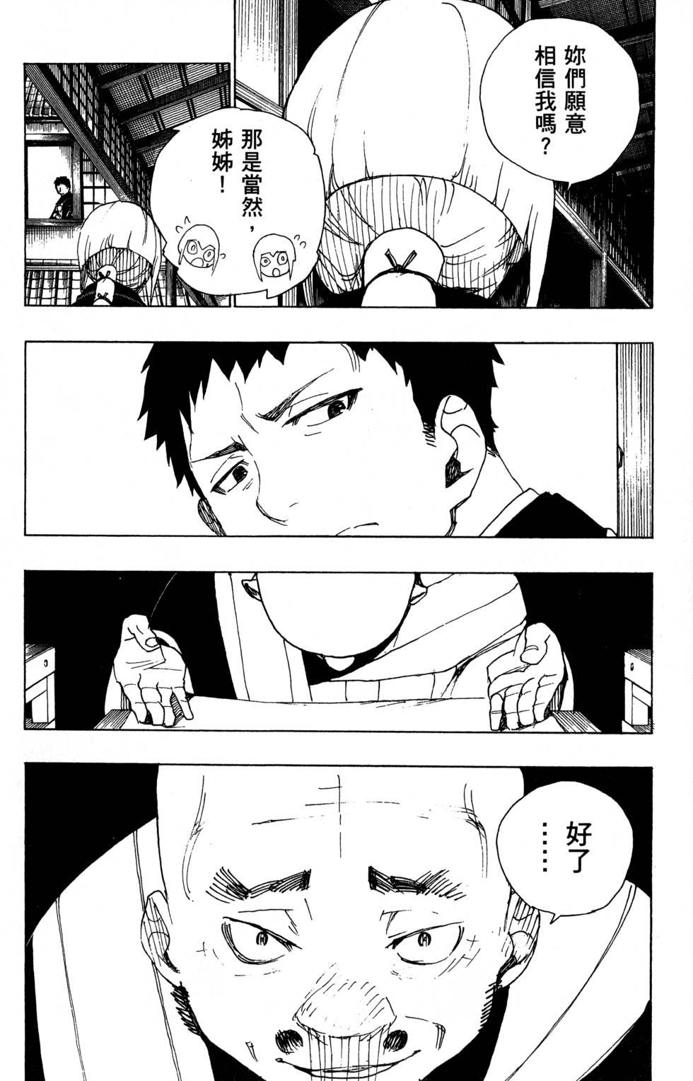 藍色的除魔師 - 第6卷(1/5) - 2