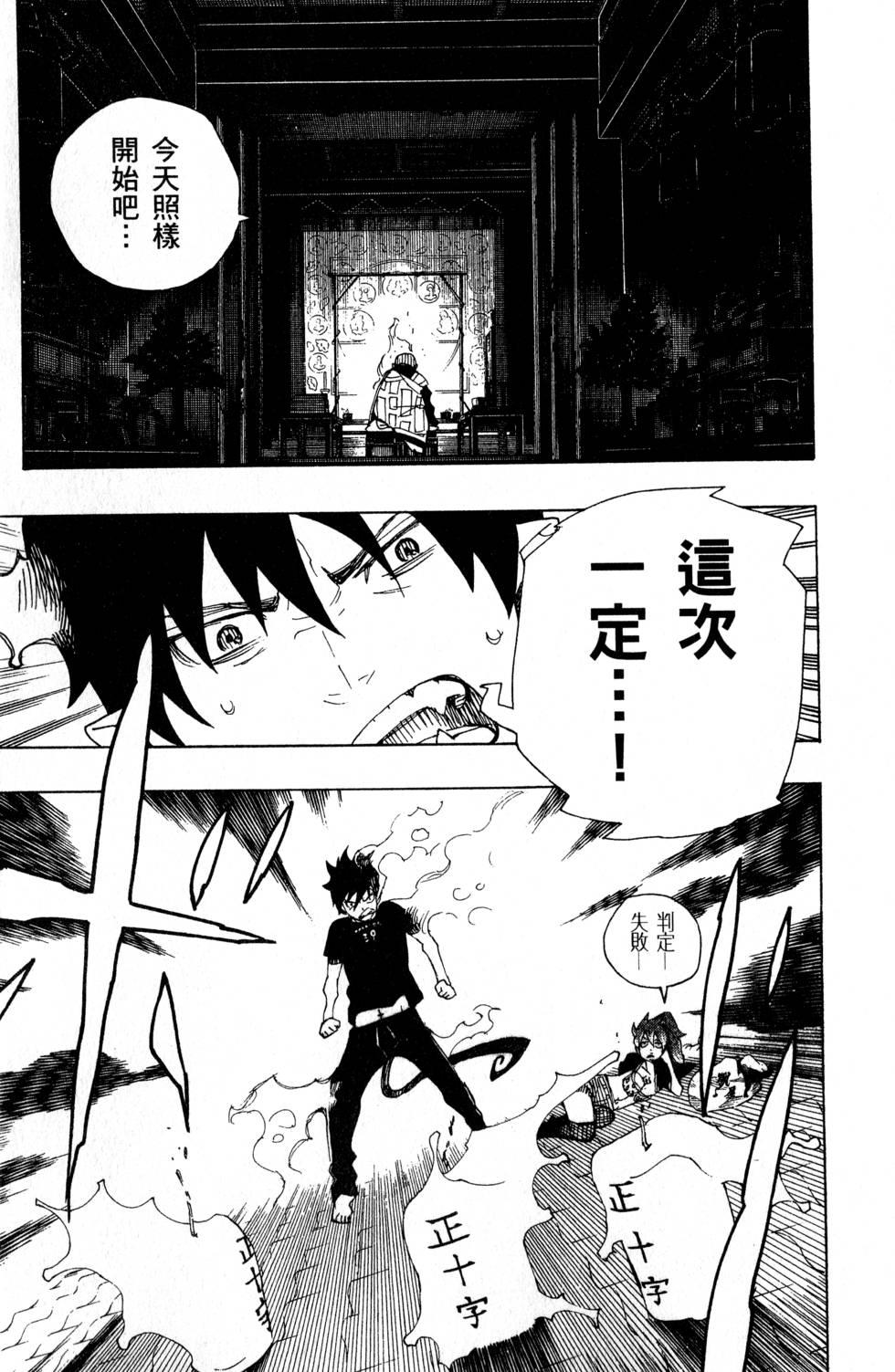 藍色的除魔師 - 第6卷(2/5) - 5