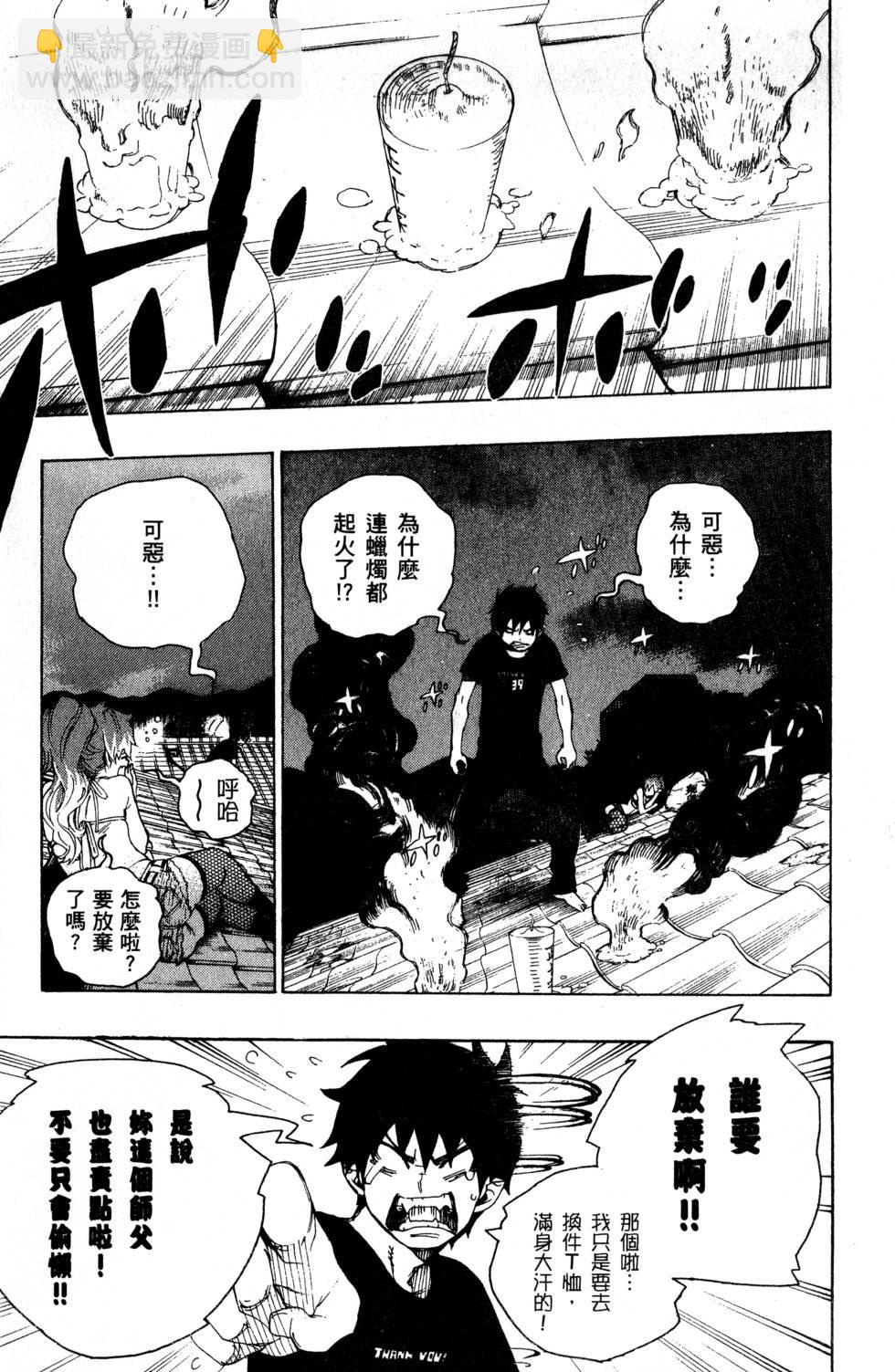 藍色的除魔師 - 第6卷(2/5) - 1