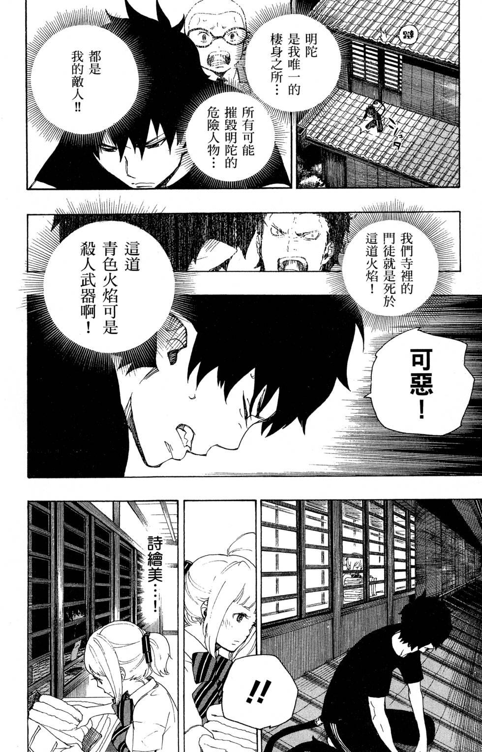 藍色的除魔師 - 第6卷(2/5) - 2