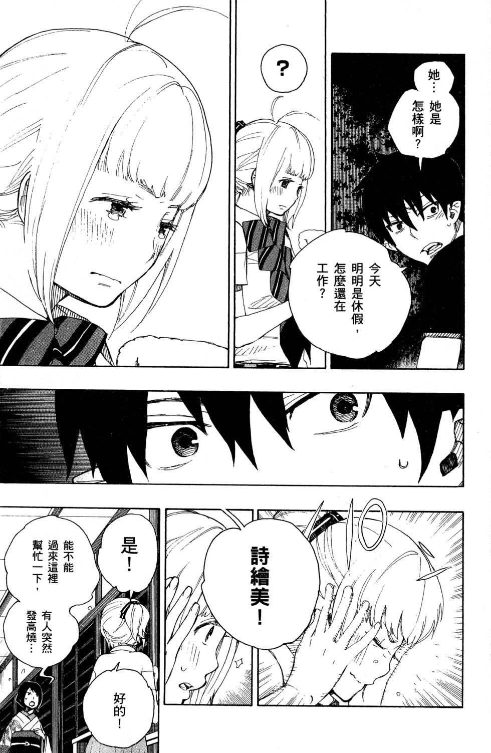 藍色的除魔師 - 第6卷(2/5) - 3