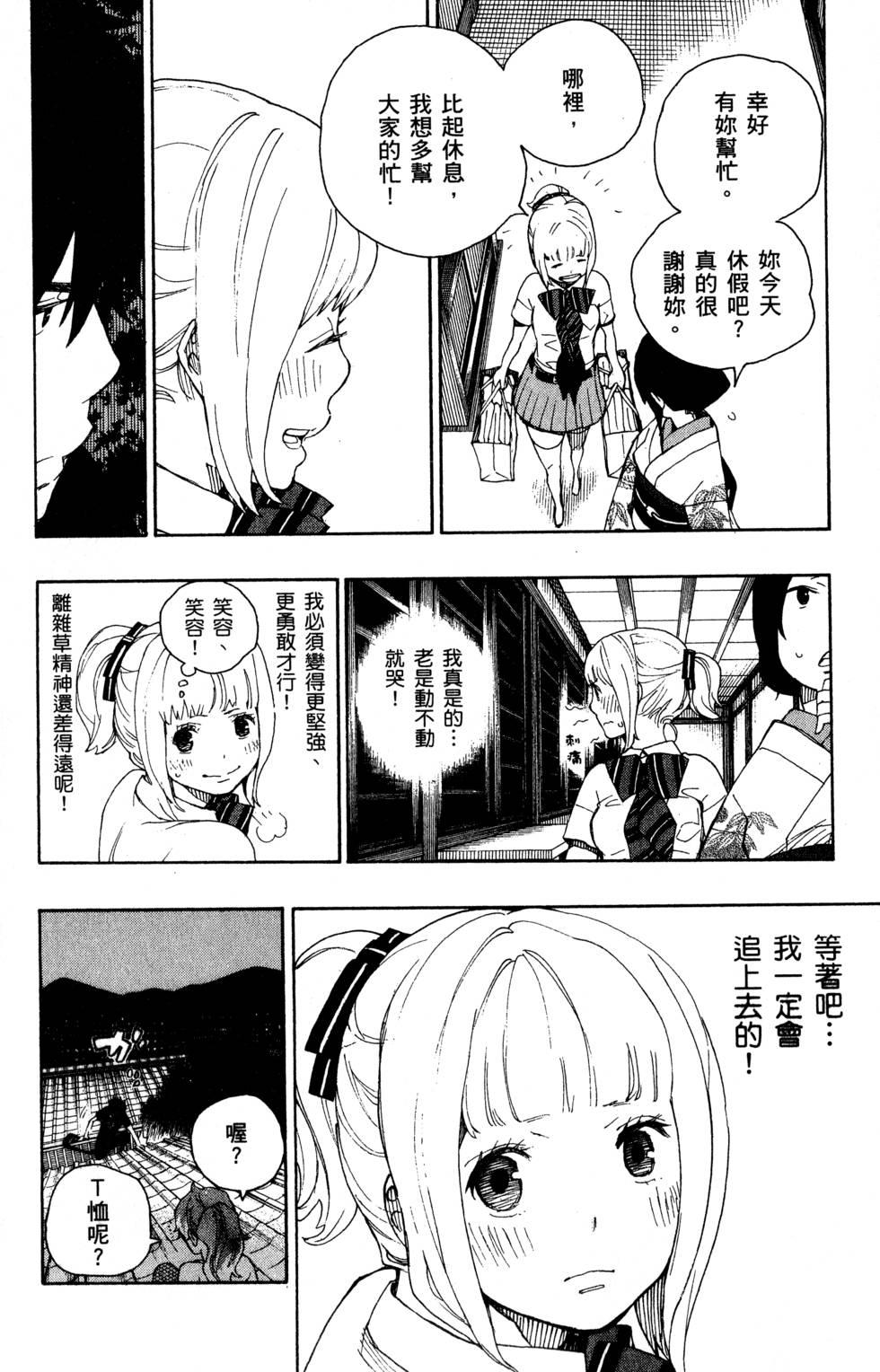 藍色的除魔師 - 第6卷(2/5) - 4