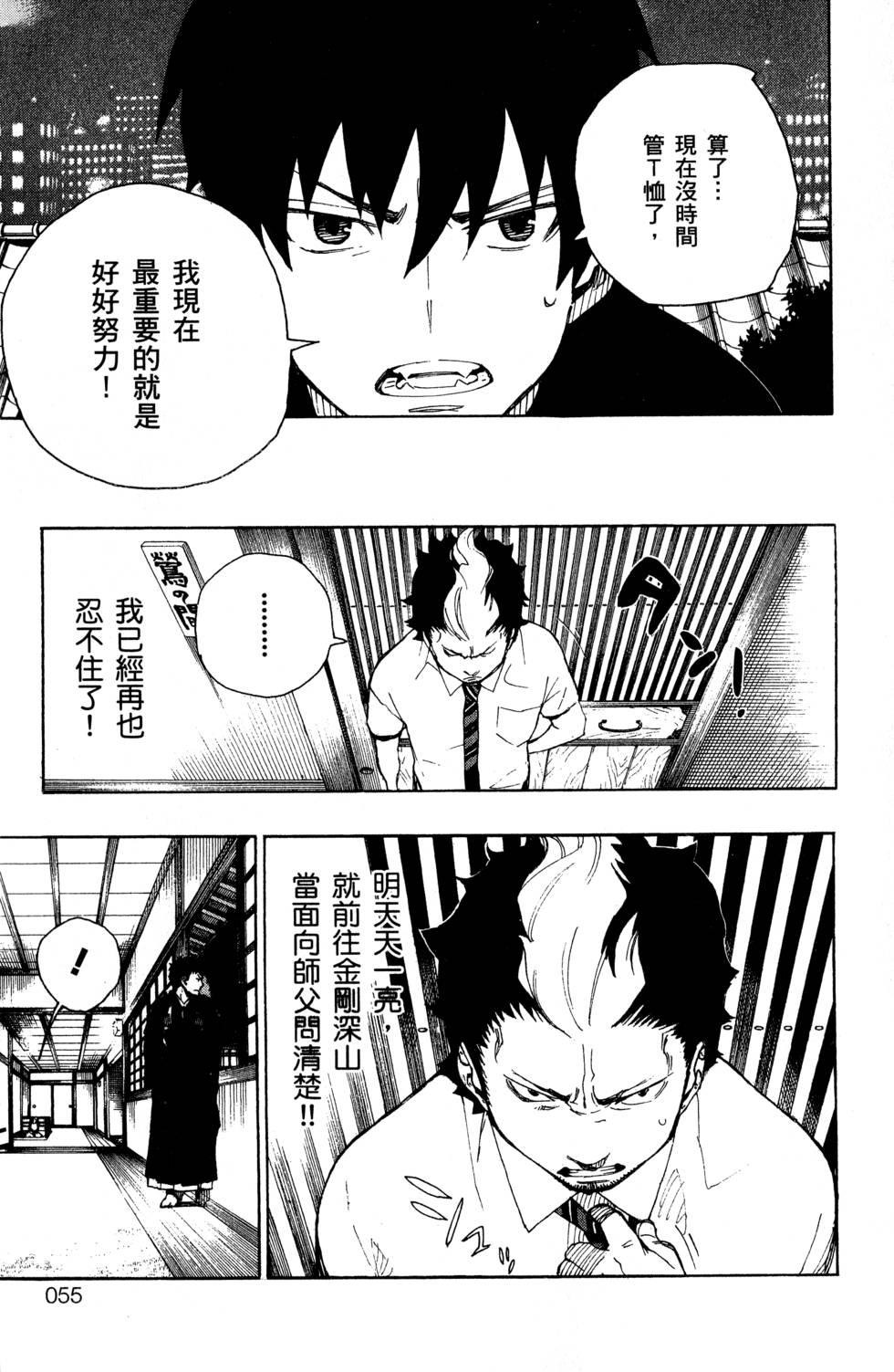 藍色的除魔師 - 第6卷(2/5) - 5