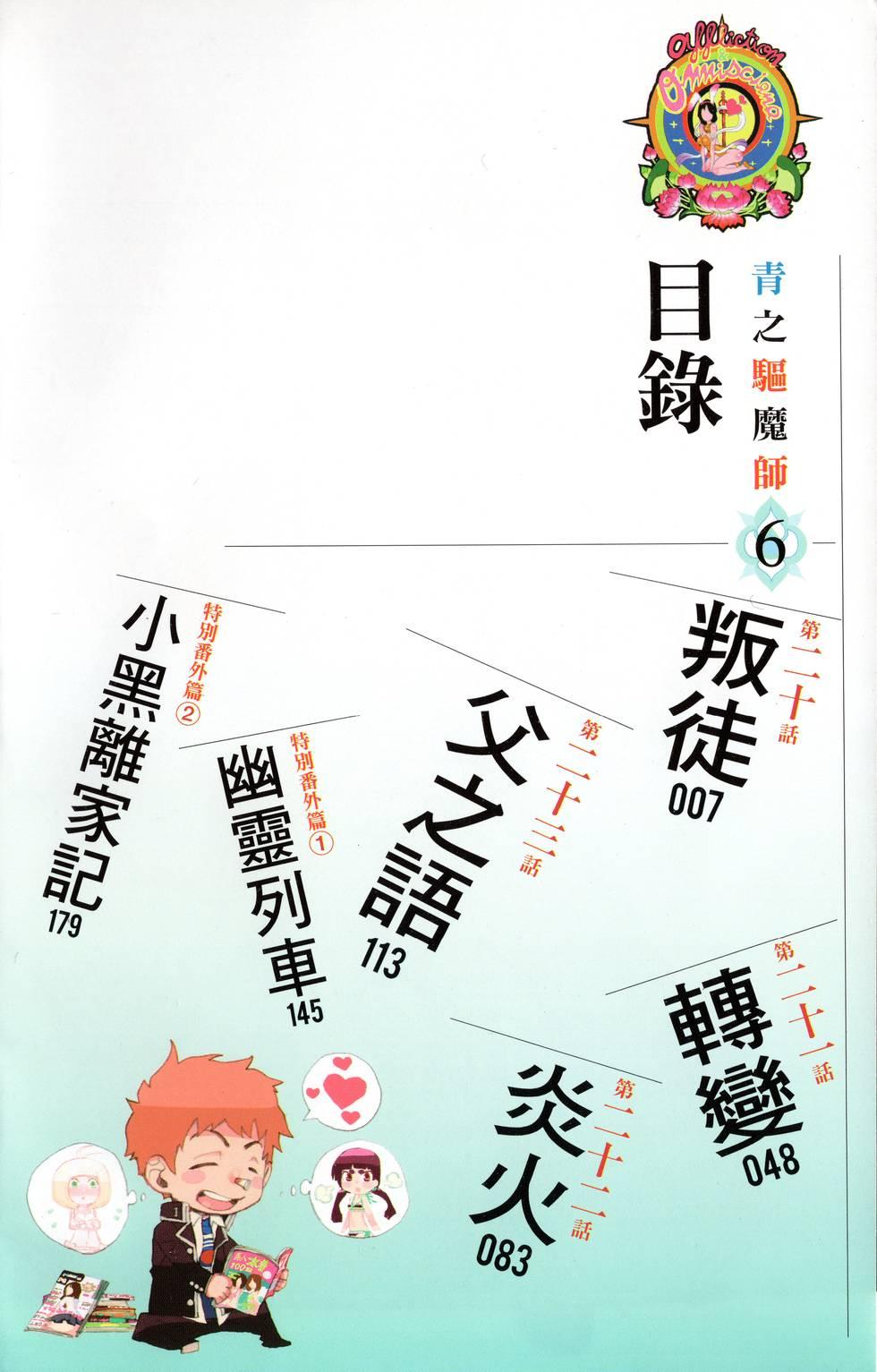 藍色的除魔師 - 第6卷(1/5) - 6