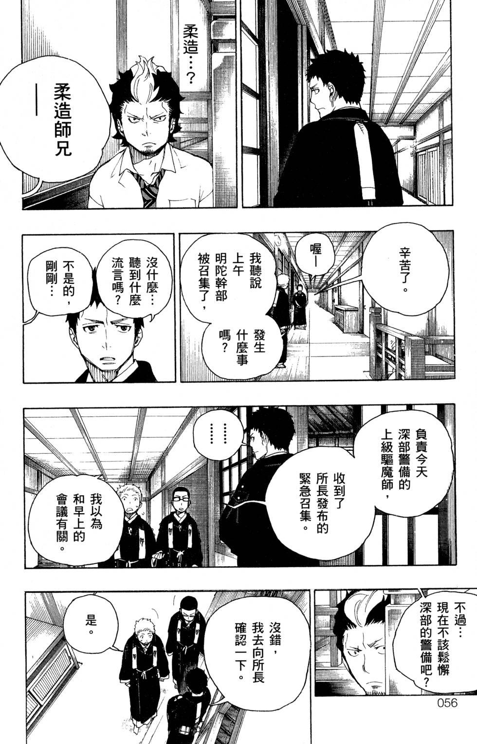藍色的除魔師 - 第6卷(2/5) - 6