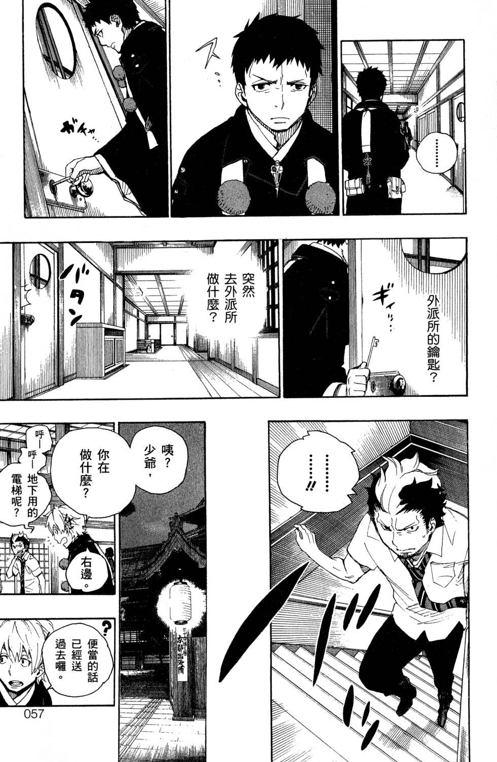 藍色的除魔師 - 第6卷(2/5) - 7
