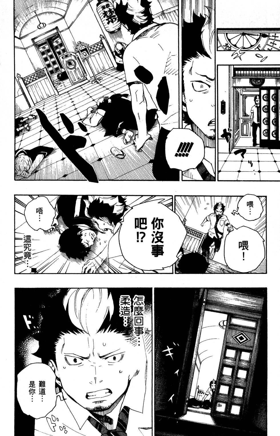 藍色的除魔師 - 第6卷(2/5) - 8