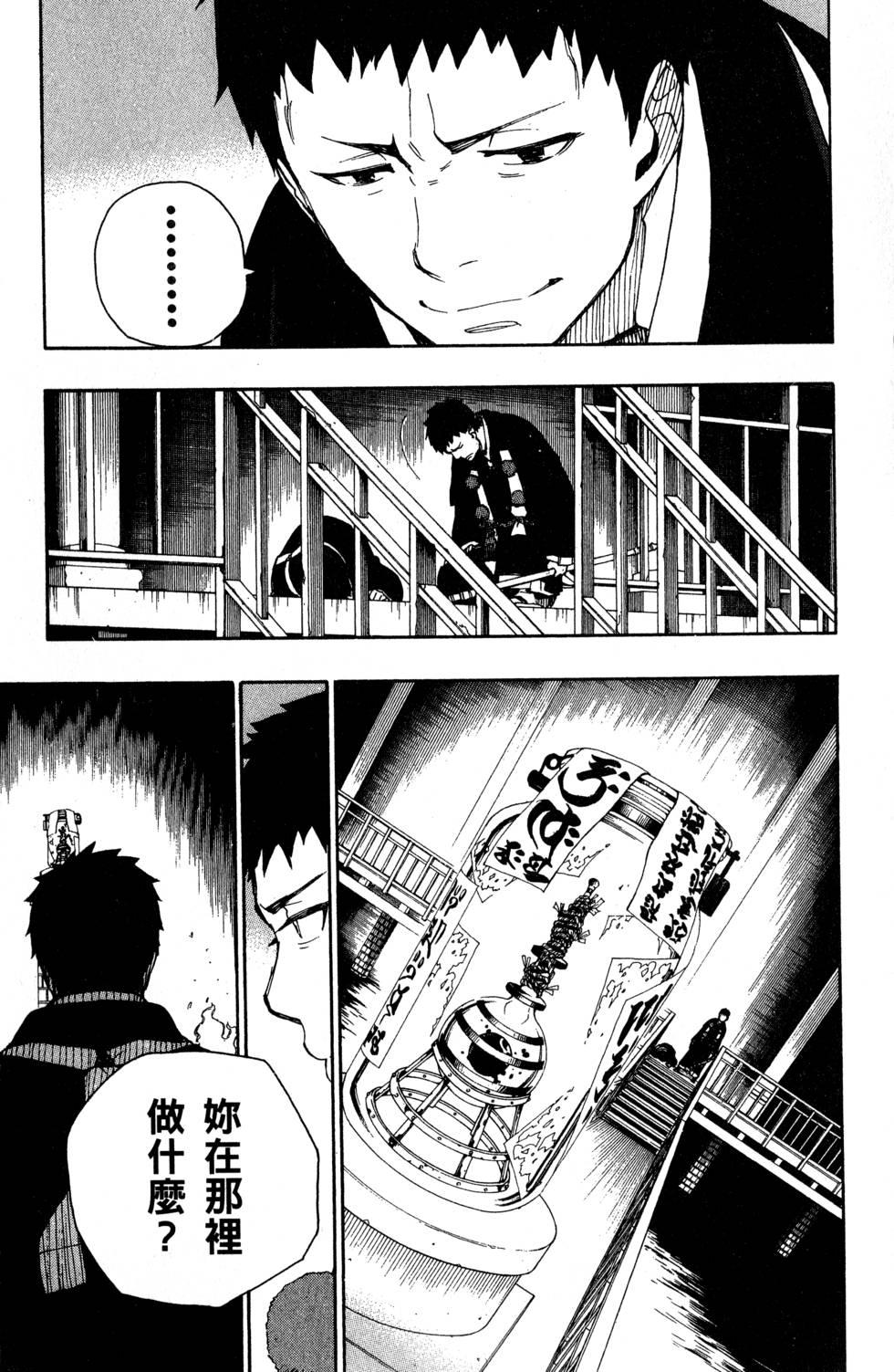 藍色的除魔師 - 第6卷(2/5) - 1