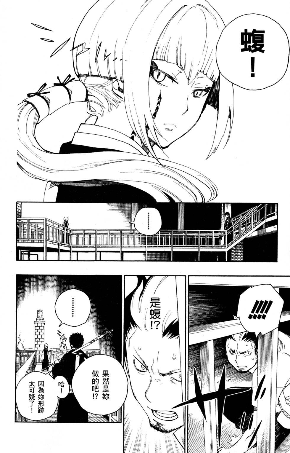 藍色的除魔師 - 第6卷(2/5) - 2