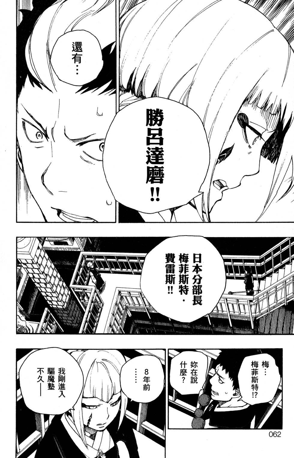 藍色的除魔師 - 第6卷(2/5) - 4
