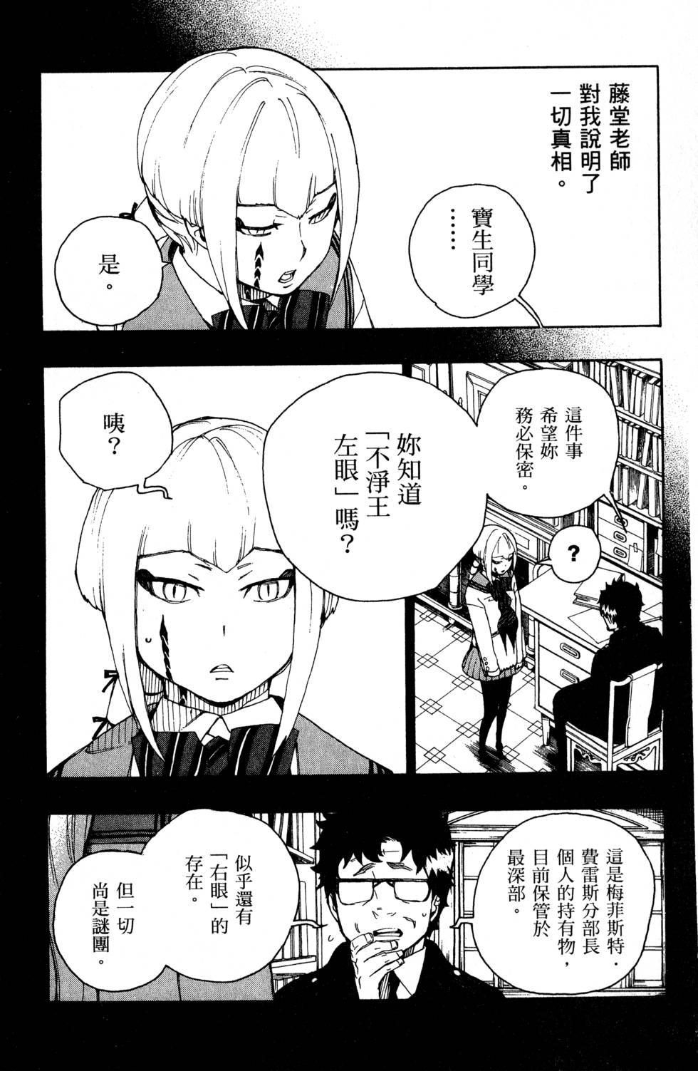藍色的除魔師 - 第6卷(2/5) - 5