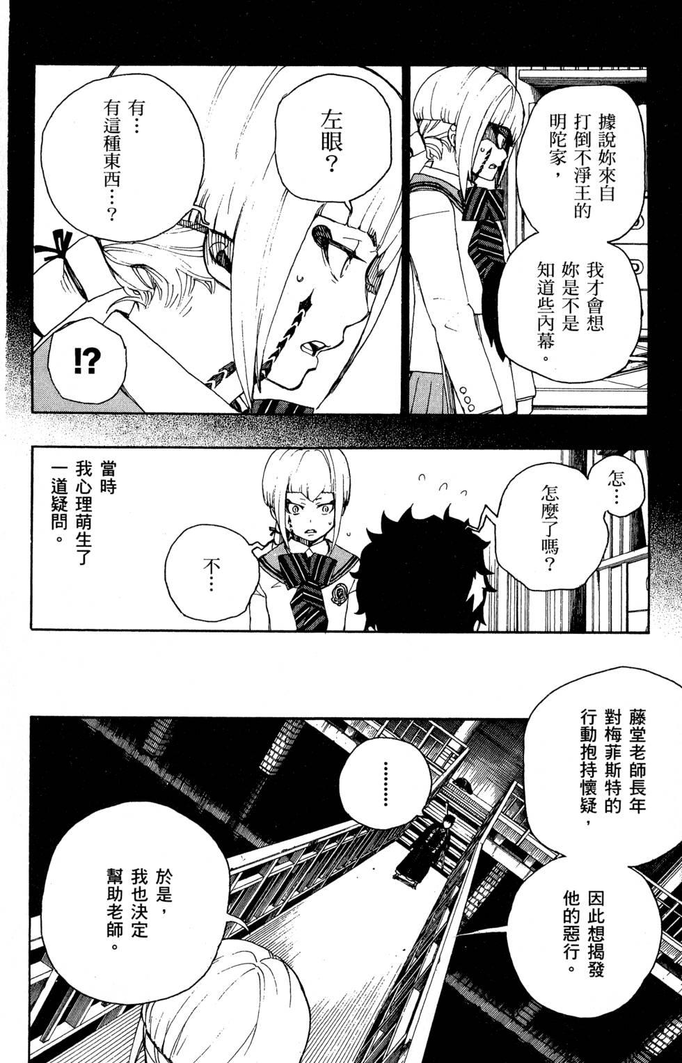 藍色的除魔師 - 第6卷(2/5) - 6
