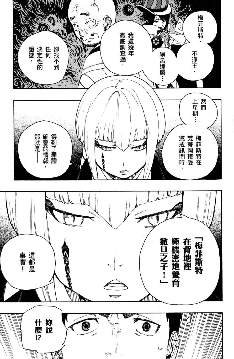 藍色的除魔師 - 第6卷(2/5) - 7