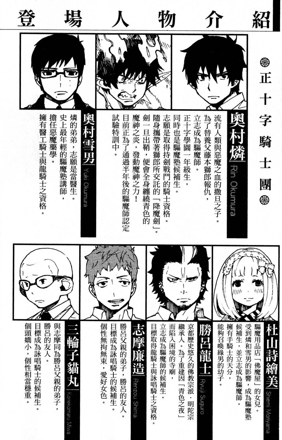 藍色的除魔師 - 第6卷(1/5) - 7