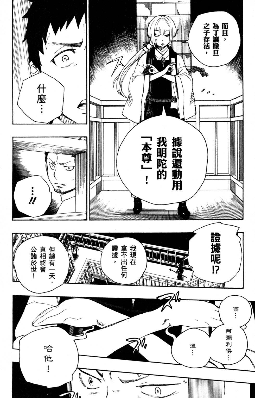 藍色的除魔師 - 第6卷(2/5) - 8
