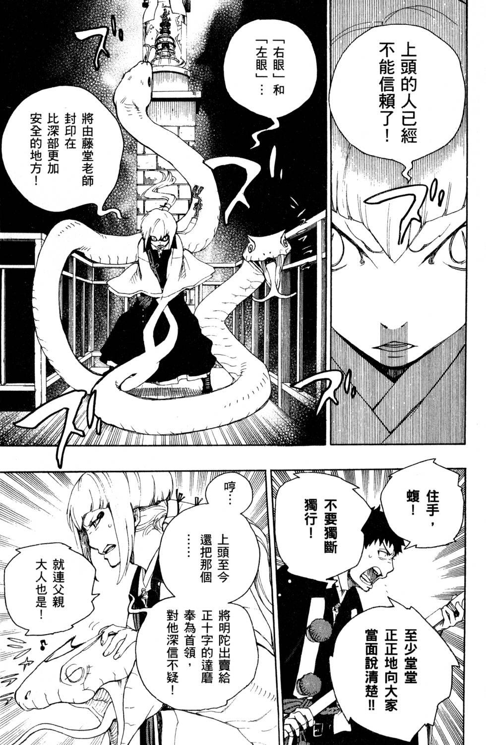 藍色的除魔師 - 第6卷(2/5) - 1
