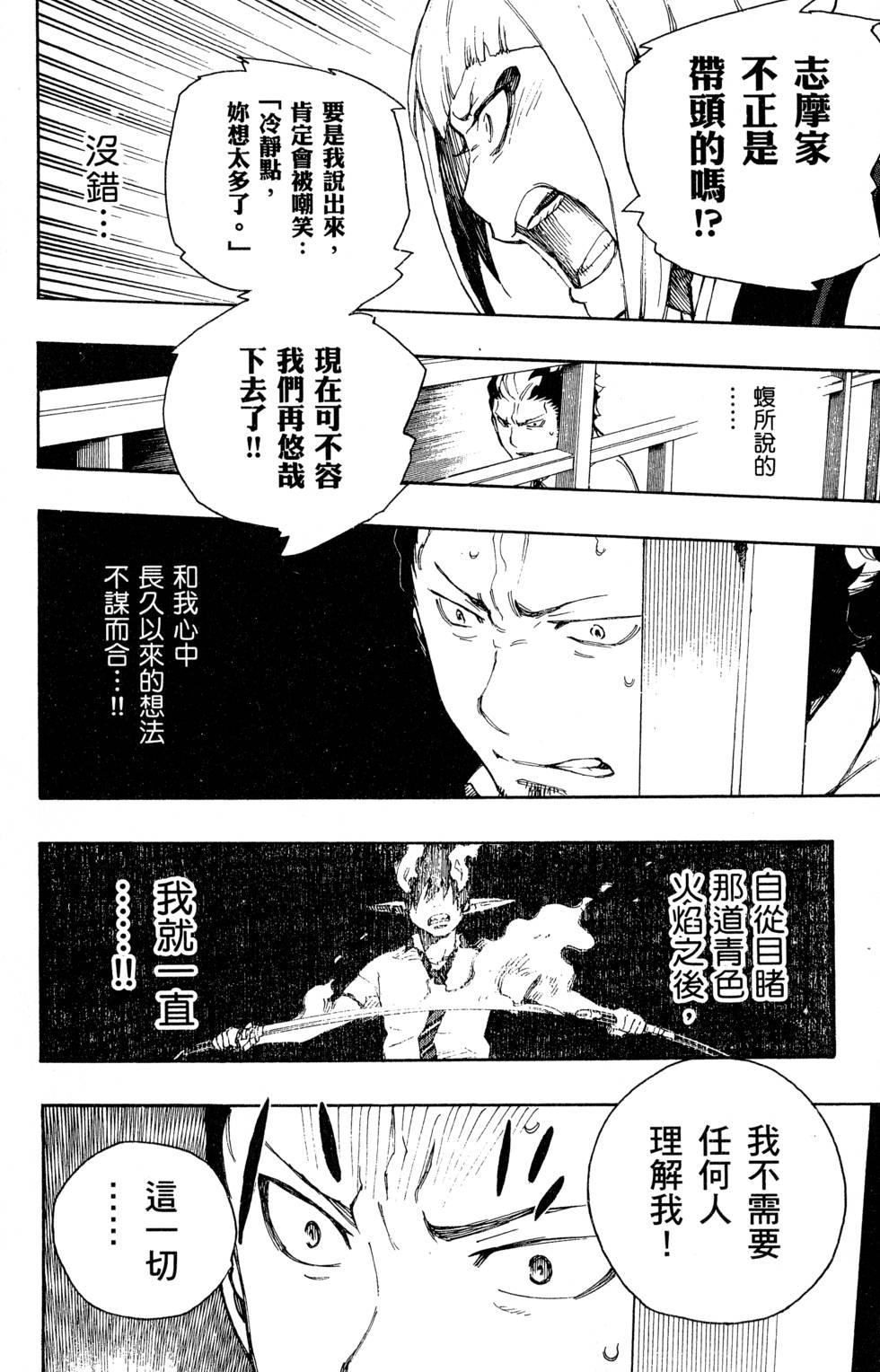藍色的除魔師 - 第6卷(2/5) - 2
