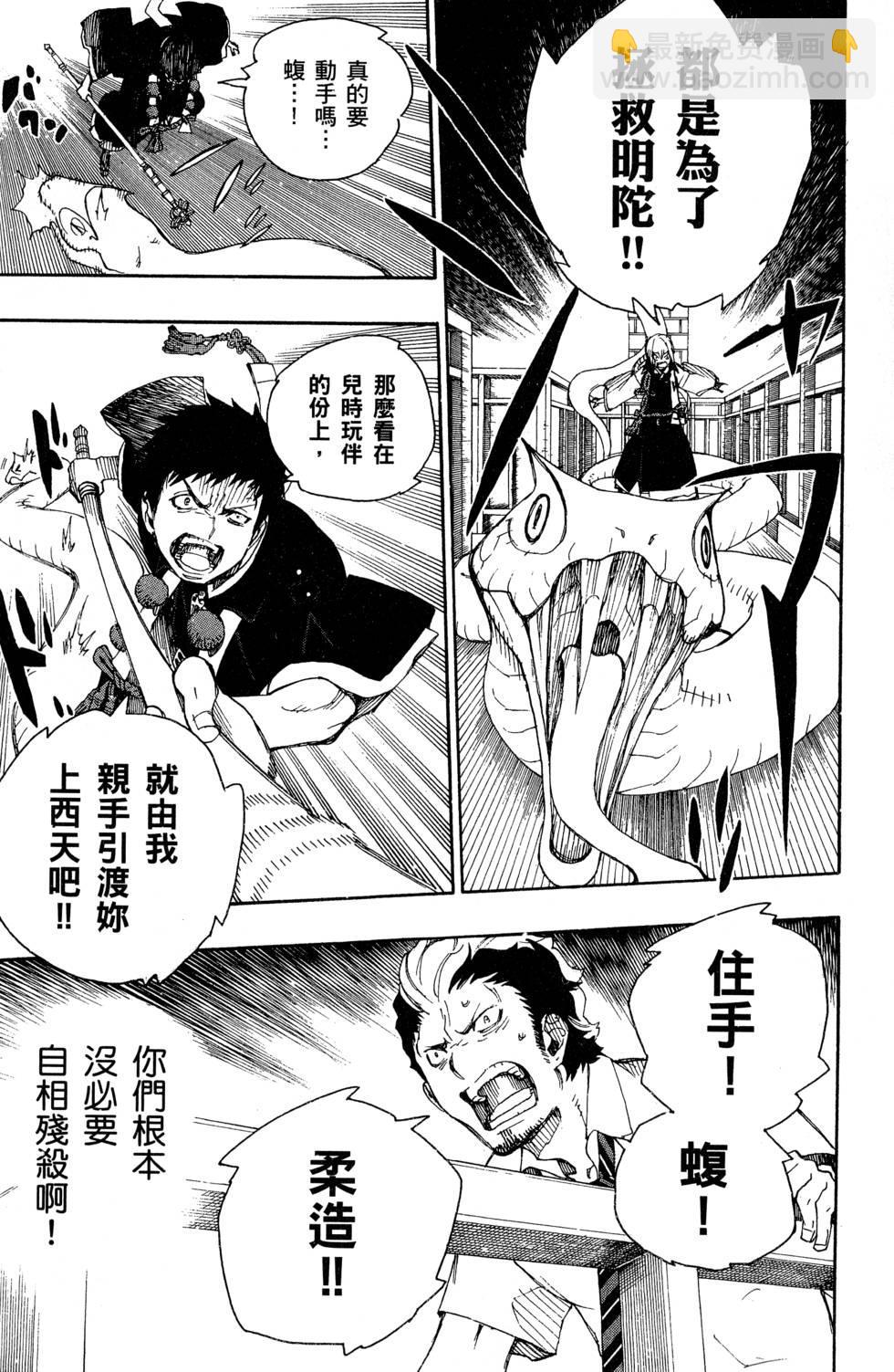 藍色的除魔師 - 第6卷(2/5) - 3