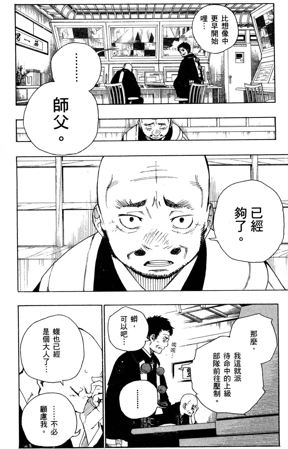 藍色的除魔師 - 第6卷(2/5) - 4