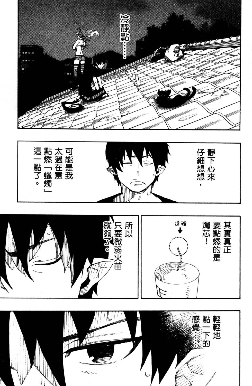藍色的除魔師 - 第6卷(2/5) - 5