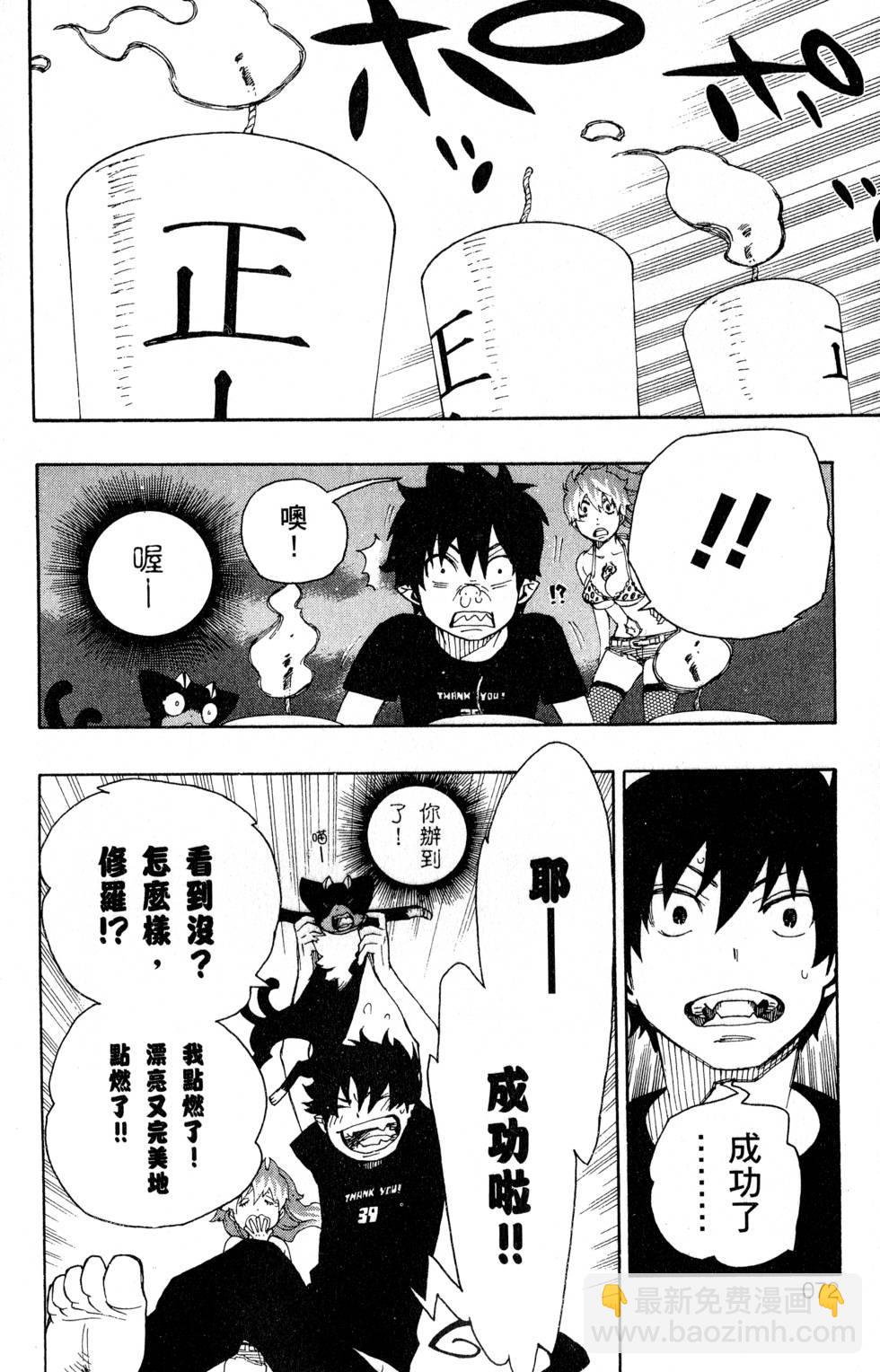 藍色的除魔師 - 第6卷(2/5) - 6