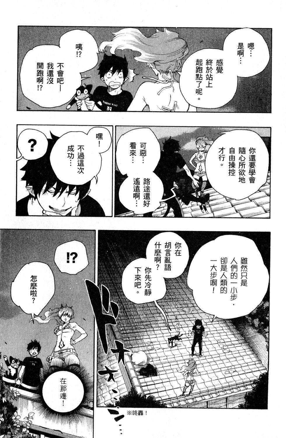 藍色的除魔師 - 第6卷(2/5) - 7