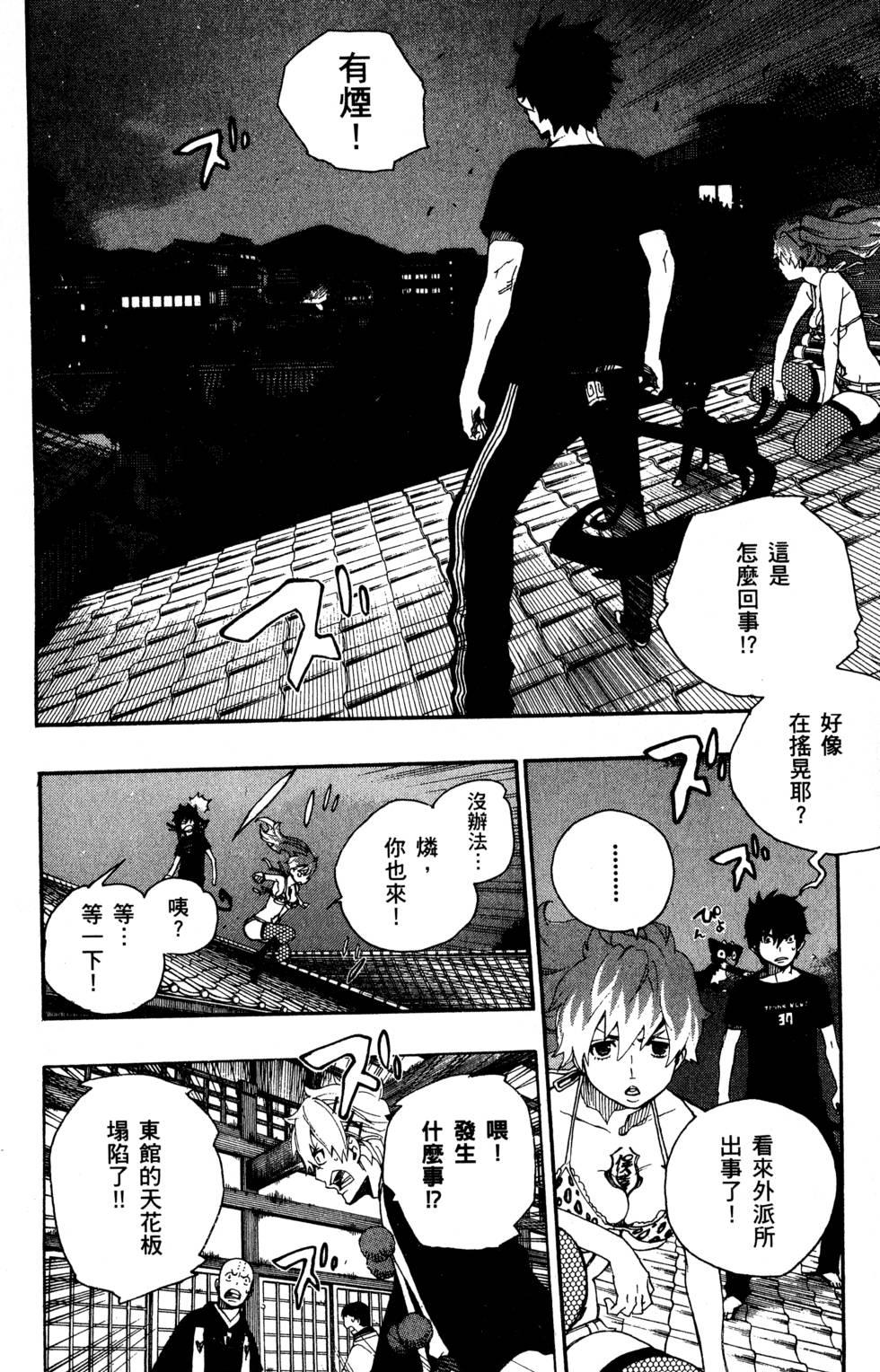 藍色的除魔師 - 第6卷(2/5) - 8