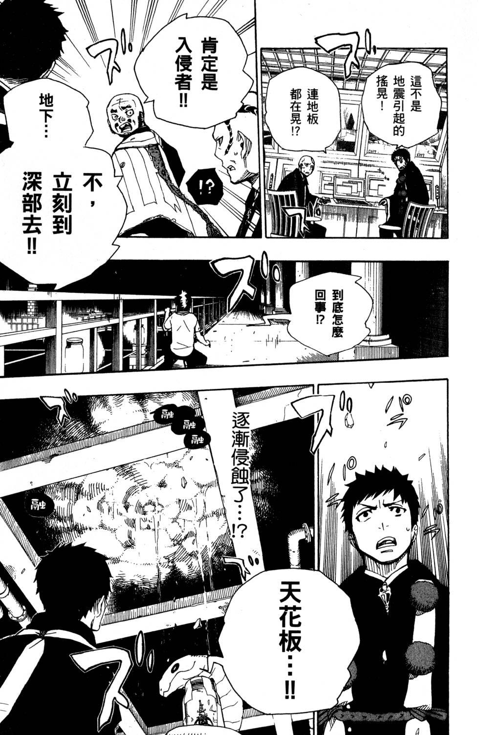 藍色的除魔師 - 第6卷(2/5) - 1
