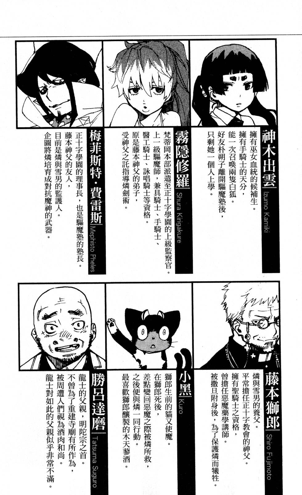 藍色的除魔師 - 第6卷(1/5) - 8
