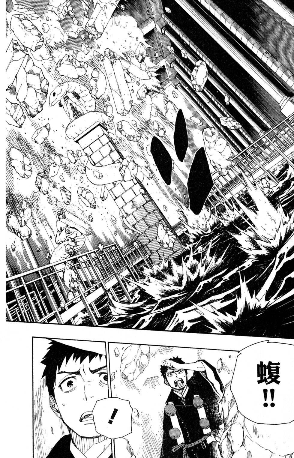 藍色的除魔師 - 第6卷(2/5) - 2